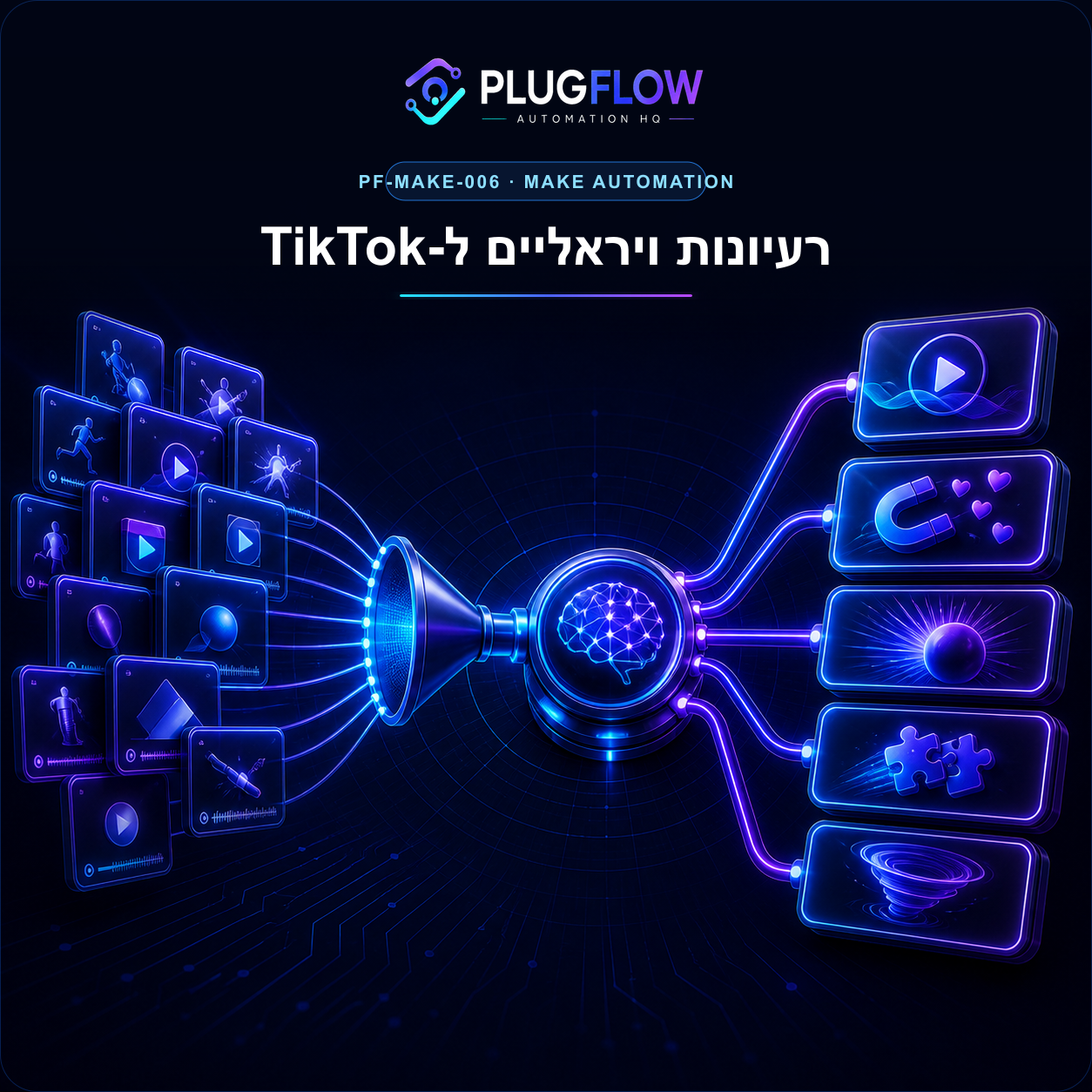 מחולל רעיונות ויראליים ל-TikTok בעזרת AI — PLUGFLOW