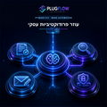 עוזר פרודוקטיביות חכם לעסק — PLUGFLOW